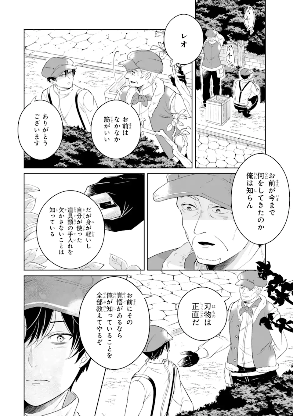 Charlotte – to aru Jijo no Shiro Tsukae Monogatari - Chapter 13.1 - Page 8